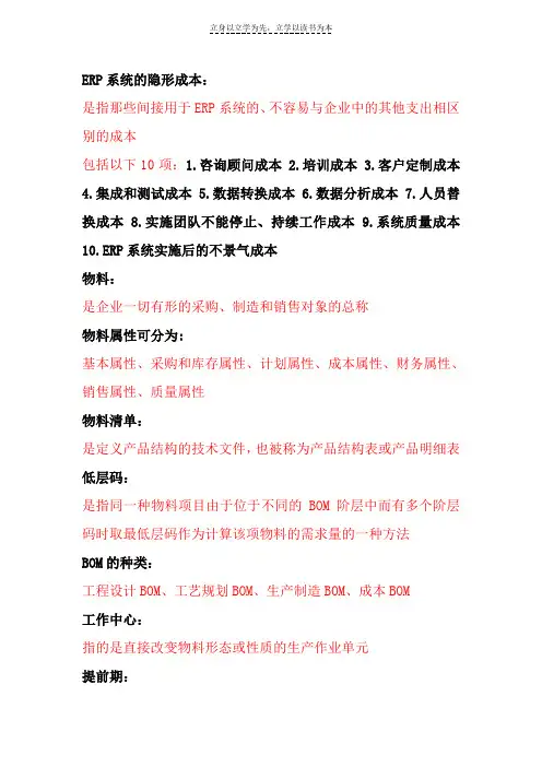 ERP系统期末复习资料