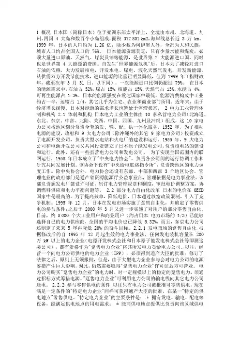 日本电力构成,电力,能源结构