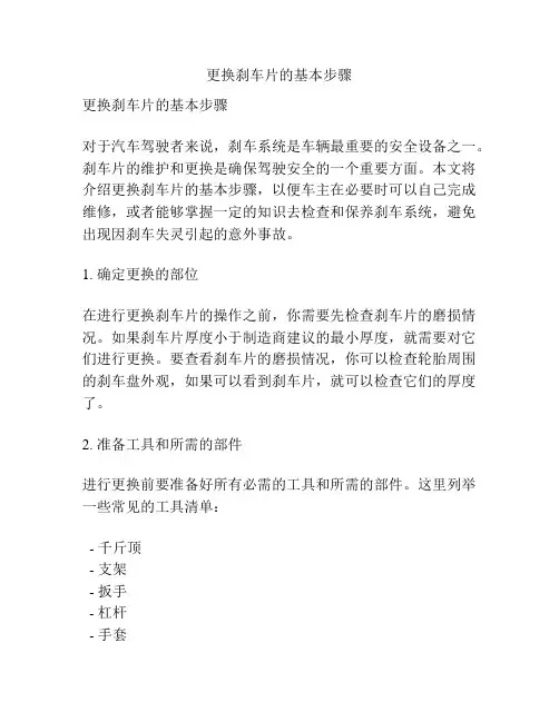 更换刹车片的基本步骤