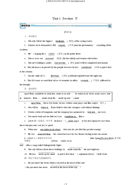 人教版英语必修五课时作业Unit1SectionⅡ