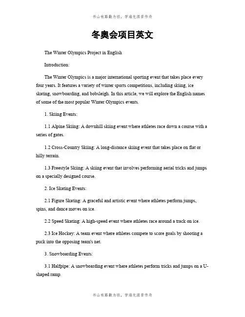 冬奥会项目英文
