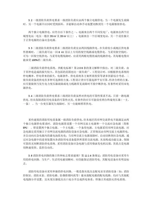 消防供电及其配电线路要求