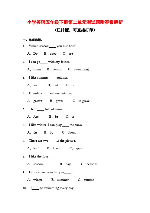 小学英语五年级下册第二单元测试题附答案解析(已排版,可直接打印)