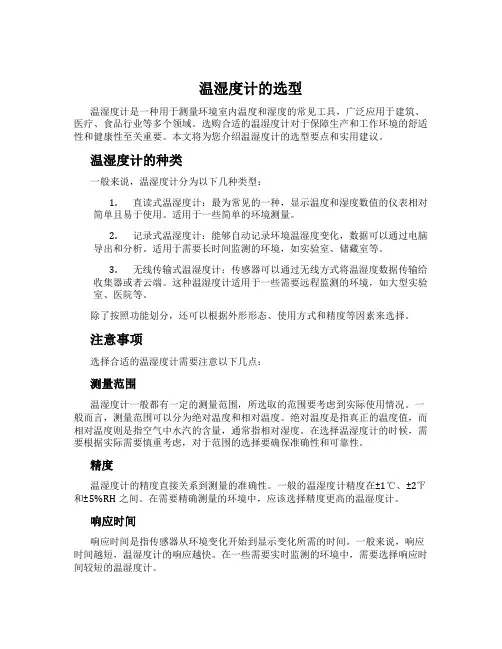 温湿度计的选型