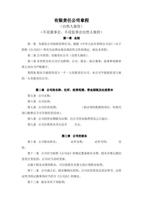 有限责任公司章程(自然人独资)