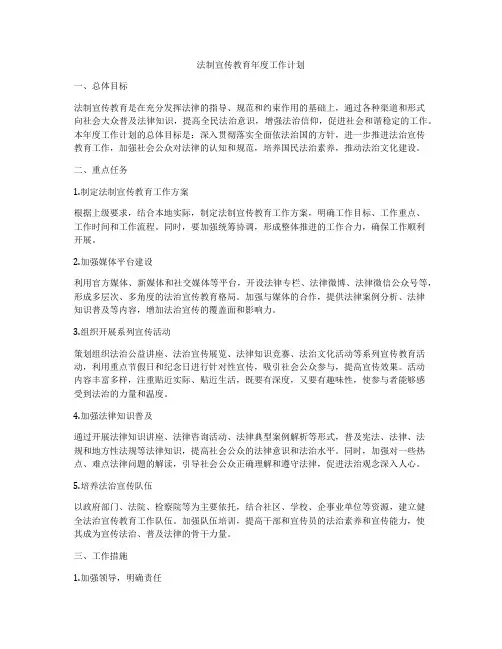 法制宣传教育年度工作计划
