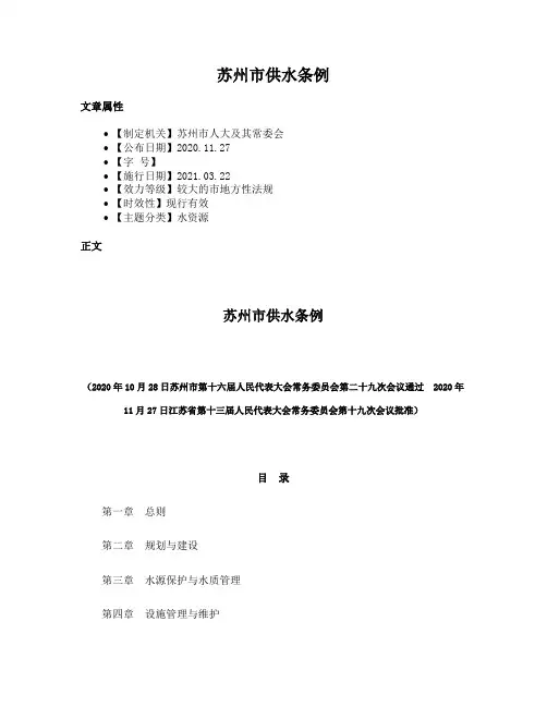 苏州市供水条例