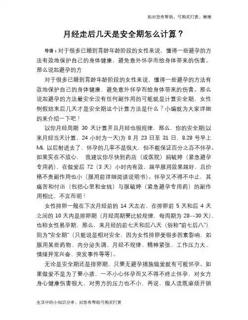 月经走后几天是安全期怎么计算？