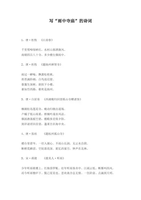 描写雨中的寺庙的诗句