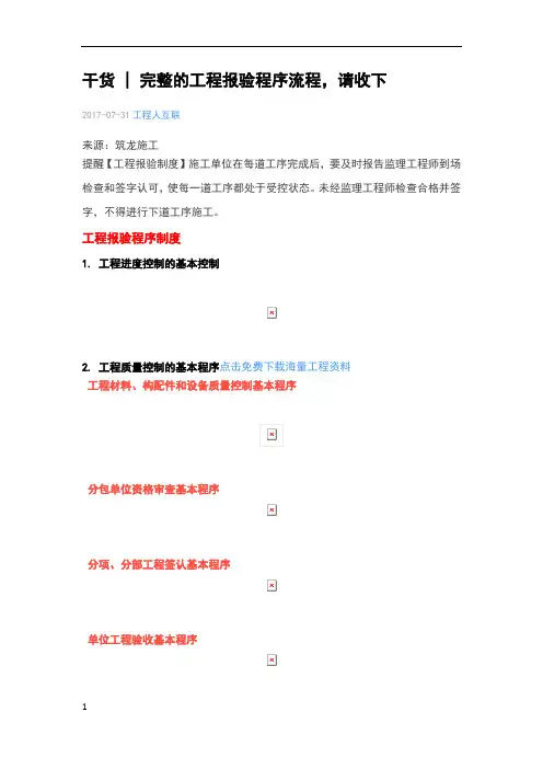 工程报验程序和流程