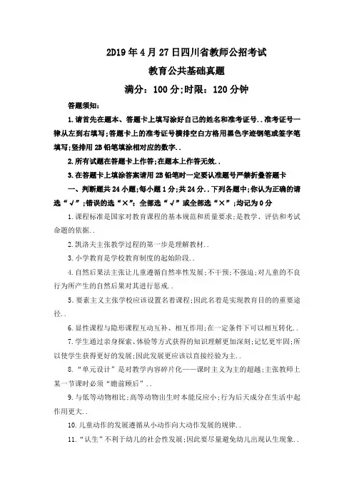 四川省中小学教师公招真题