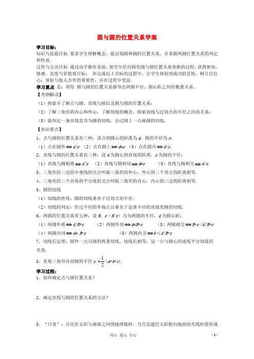 高中数学 2.3.4圆与圆的位置关系学案四 新人教B版必修2