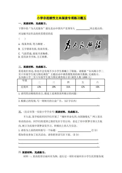 (小升初)小学语文非连续性文本阅读训练五(人教部编版,含答案)