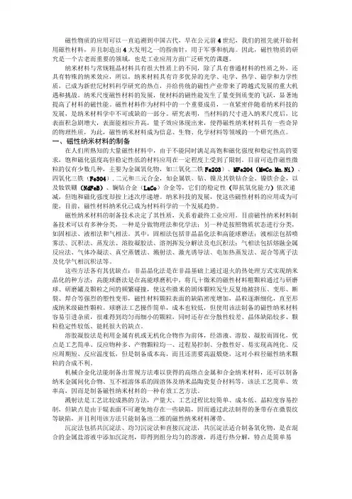 磁性纳米材料