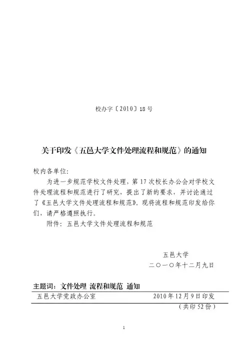 。现将流程和规范印发给你们,请严格遵照执行。