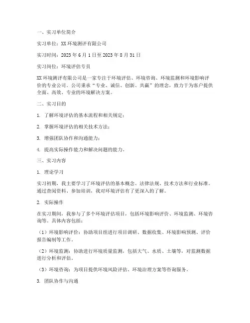 环境测评公司实习报告