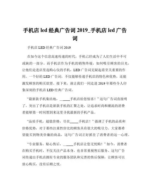 手机店led经典广告词2019_手机店led广告词