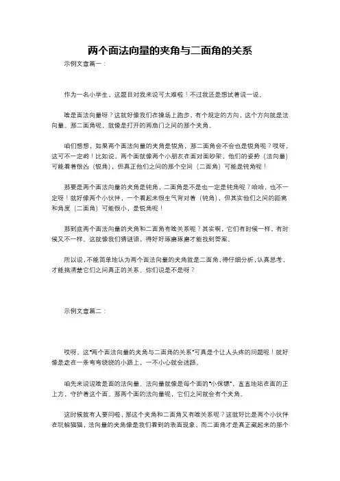 两个面法向量的夹角与二面角的关系