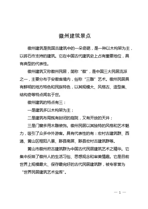 徽州建筑景点
