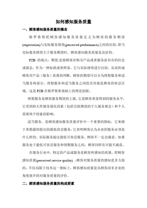 如何感知服务质量