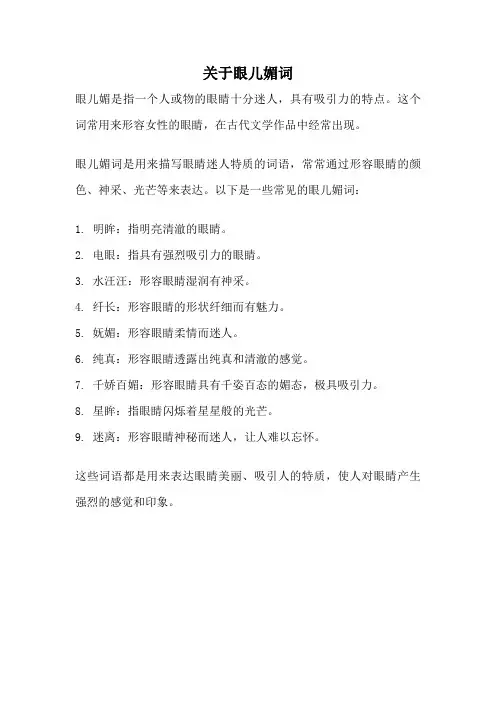 关于眼儿媚词