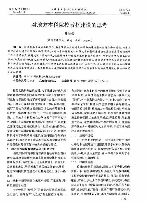 对地方本科院校教材建设的思考