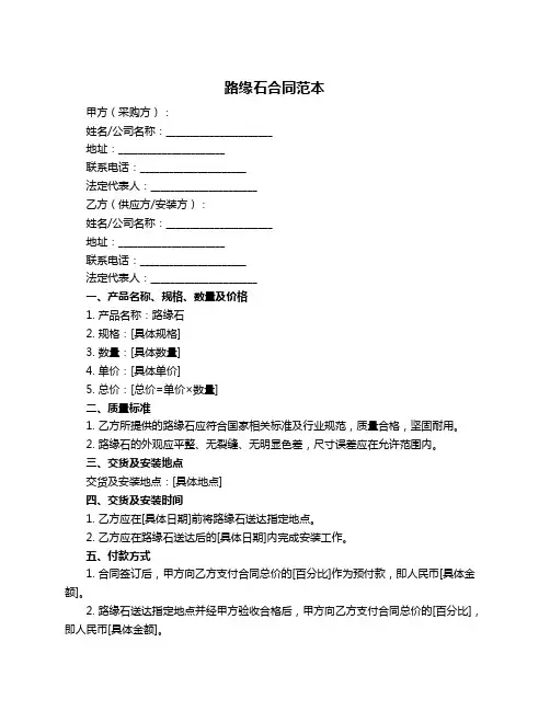 路缘石合同范本