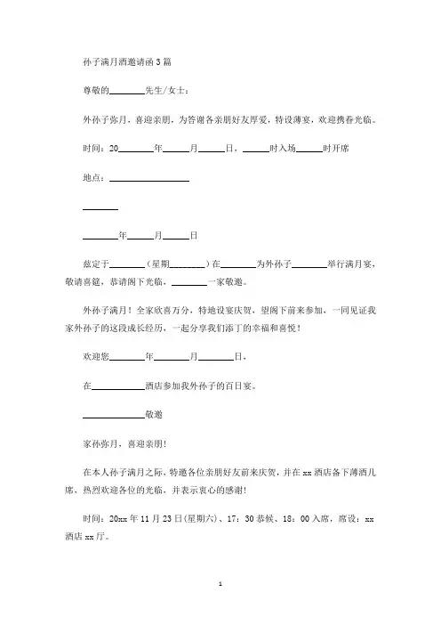 最新孙子满月酒邀请函3篇