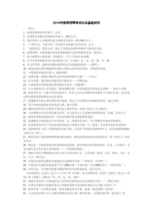 全国各地区教考真题2010年教师招聘考试公共基础知识_汇编
