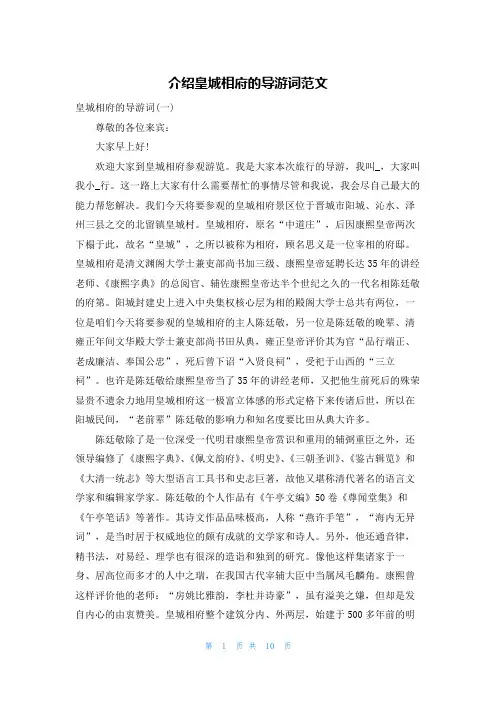 介绍皇城相府的导游词范文