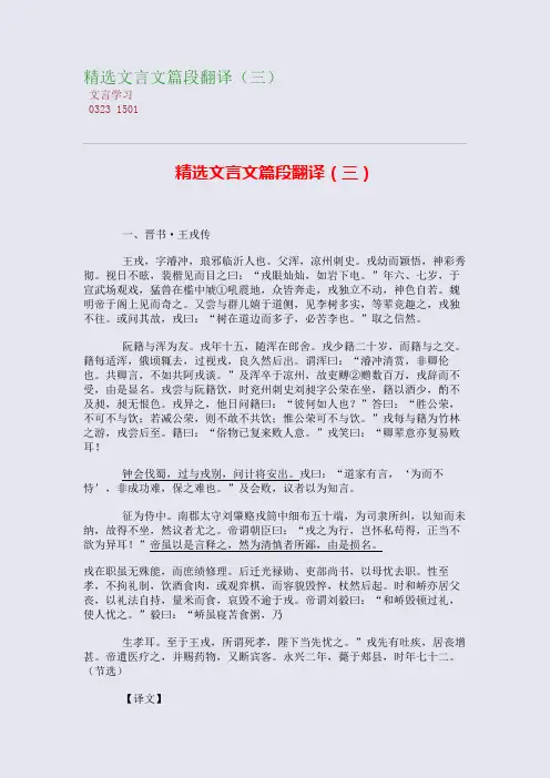 精选文言文篇段翻译(三)