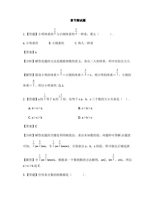 小学数学人教版(2014秋)六年级上册第三单元 分数除法倒数的认识-章节测试习题(1)