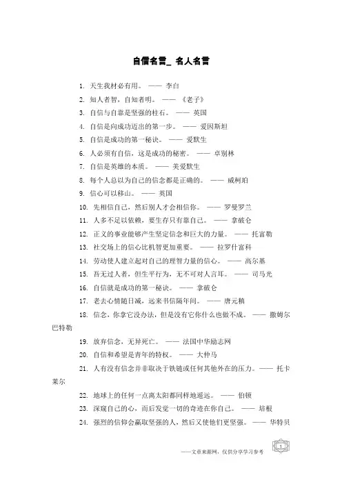 自信名言_名人名言
