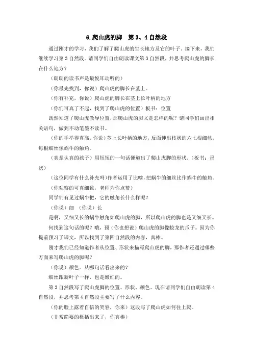 6.爬山虎的脚  第3、4自然段(片段教学)