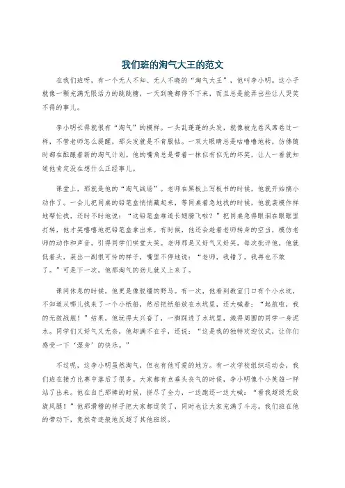 我们班的淘气大王的范文