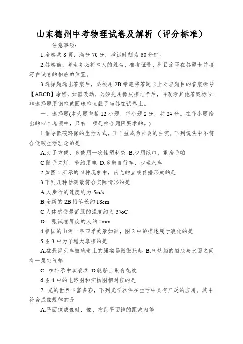 山东德州中考物理试卷及解析(评分标准)
