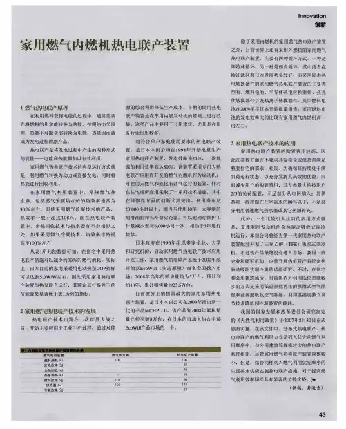 家用燃气内燃机热电联产装置