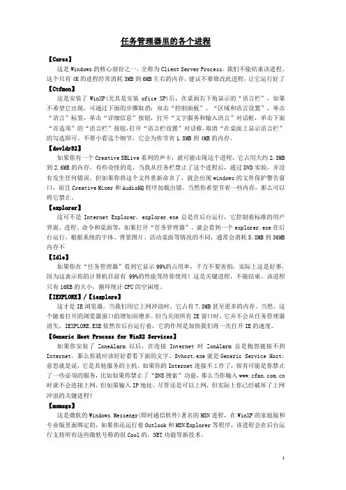 任务管理器里的各个进程