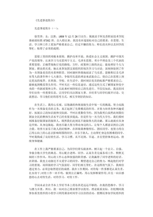 先进事迹简介10篇