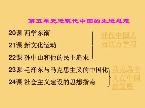20课西学东渐