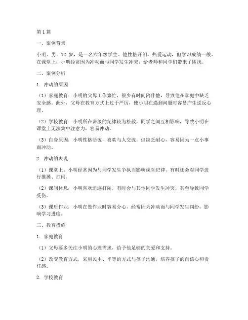 小学生个别教育案例冲动(3篇)