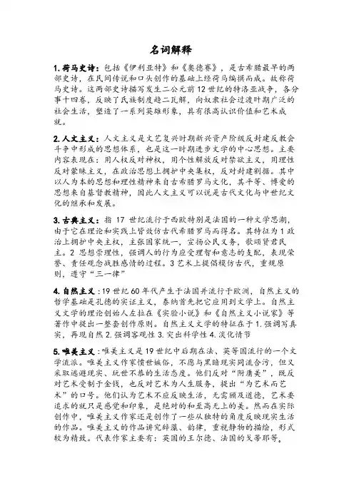 外国文学复习资料