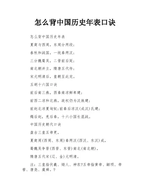 怎么背中国历史年表口诀