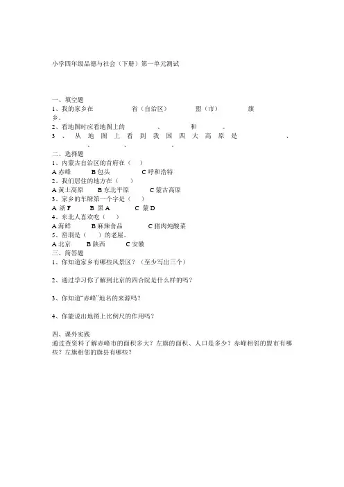 小学四年级品德与社会(下册)第一单元测试