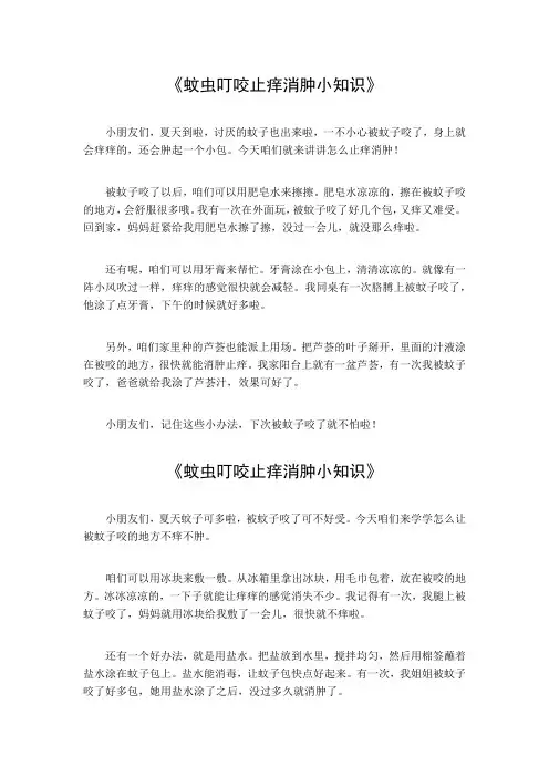 蚊虫叮咬止痒消肿小知识
