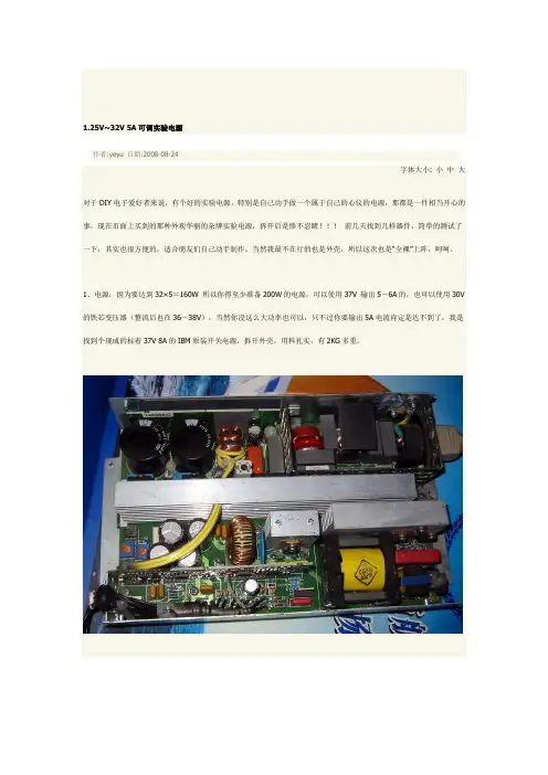 1.25V~32V 5A可调实验电源