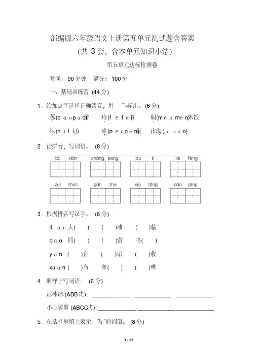 六年级语文上册第五单元测试题含答案