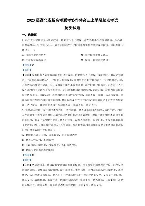 2023届湖北省新高考联考协作体高三上学期起点考试历史试题.