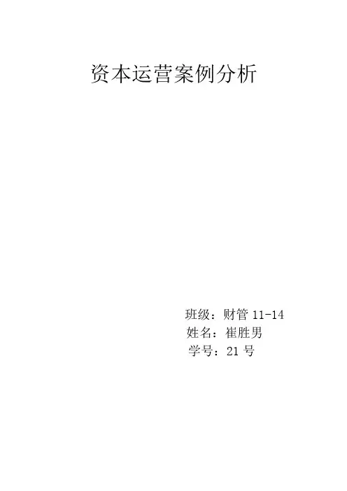 资本运营案例国美2