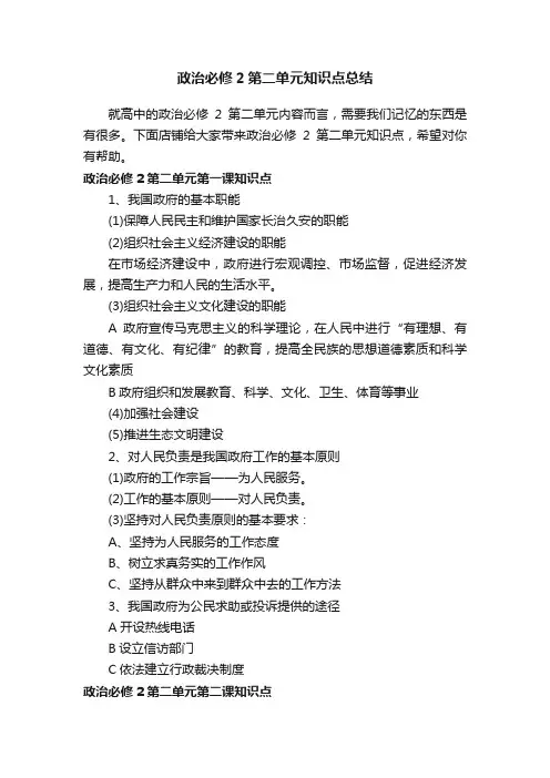 政治必修2第二单元知识点总结